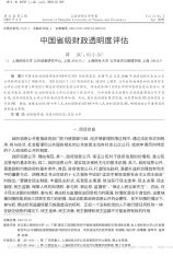 上海财经大学中国省级财政透明度评估